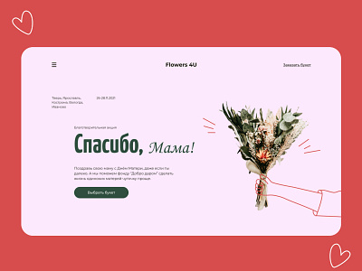 Flower shop landing page concept concept design ecommerce figma flowers illustration landing ui webdesign