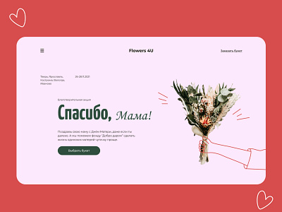 Flower shop landing page concept