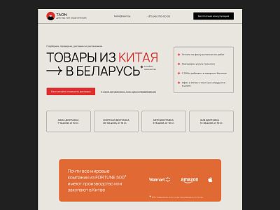 UI/UX website design for delivery of goods from Сhina concept design ecommerce figma landing ui webdesign