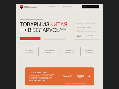 UI/UX website design for delivery of goods from Сhina