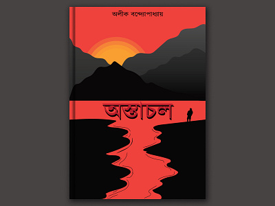 Bengali Book Cover Design Mockup