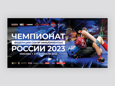 Billboard RFM/Oriental Federation of Russia Championship 2023 blue branding figher fight gloves graphic design kickboxing mma moscow muay thai pos russia sport