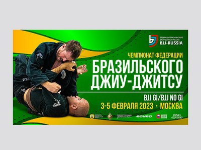 Billboard Brazilian Jiu Jitsu Federation Championship 2023 billboard bjj branding brazil brazilian jiu jitsu mma poster sport ufc