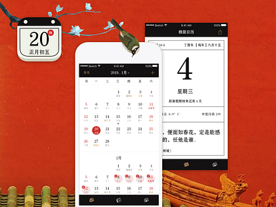 Calendar chinese style、calendar、chinoiserie