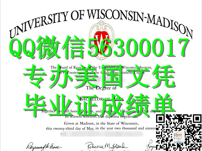 Q微56300017找工作办美国UW-Madison文凭威斯康星大学麦迪逊分校留信学历认证毕业证文凭成绩单/申请UW-Madis