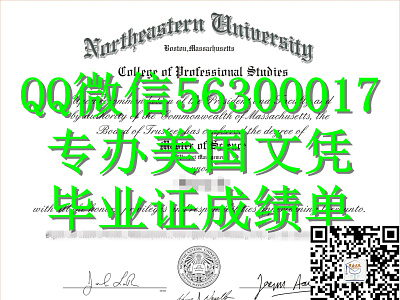 Q微56300017找工作办美国NEU文凭东北大学留信学历认证毕业证文凭成绩单/申请NEU留信学历认证录取通知书学生卡North