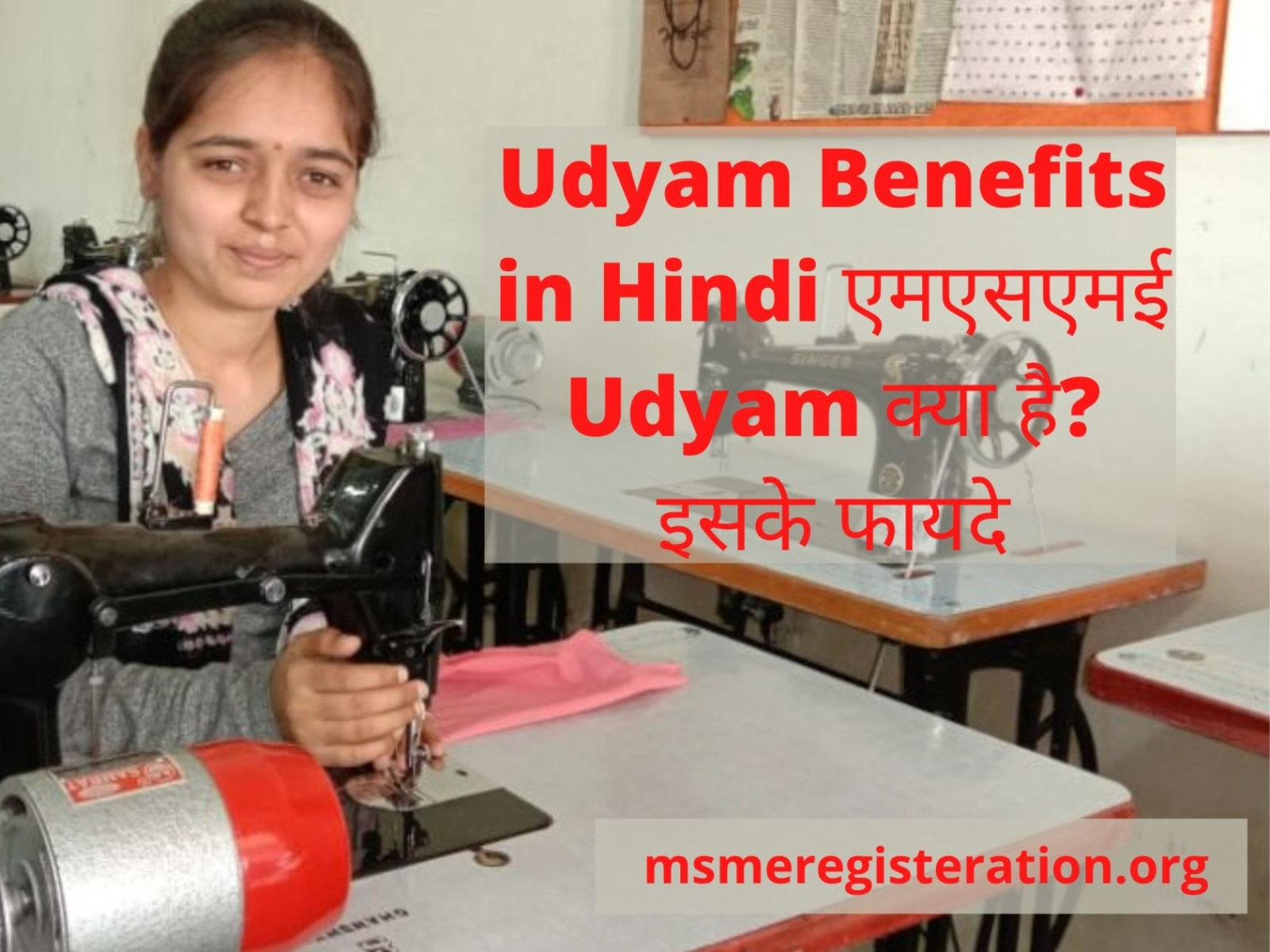 Msme Udyam Benefits