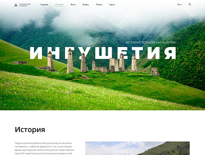 История горной Ингушетии design ui ux website идентичность изобразительное искусство ингуш