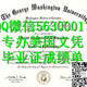 Q微56300017找工作办美国GWU文凭乔治华盛顿大学留信学历认证毕业证文凭成绩单/申请GWU留信学历认证录取通知书学生卡George Washington University diploma, liwiyo1243@lancastercoc.com