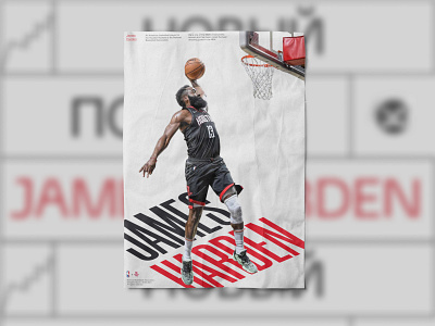 James Harden Poster basketball design houston rockets james harden jordan jump nba poster sports