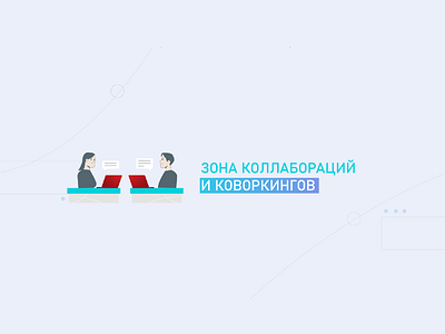 collaboration and coworking area 2d 2d animation design flat illustration vector web