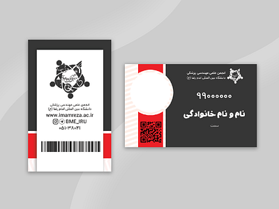 BME Union Imam Reza University - ID Card