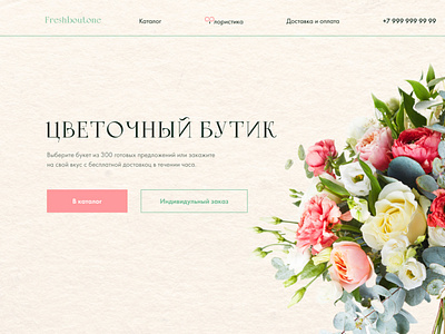 Flowers design site tilda typography ui ux webdesing