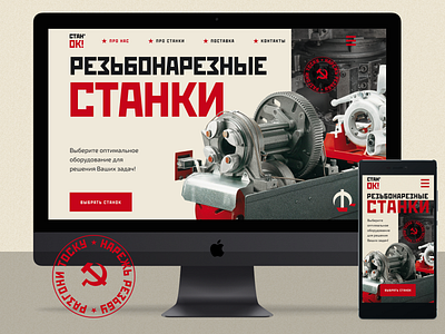 Website about thread cutting machines industrial design industry ui ui ux uidesign ux web website website design