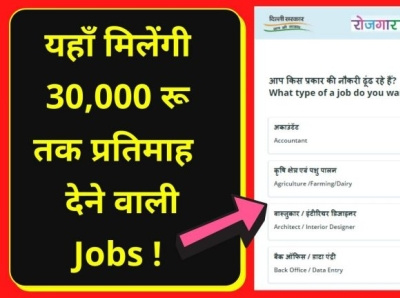 Rojgar Bazaar Online Registration – यहाँ मिलेंगी 30,000 रू तक प् job rojgar