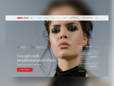 SACO Hair Beauty Salon beauty beauty salon design figma ui ux web webdesign website website design