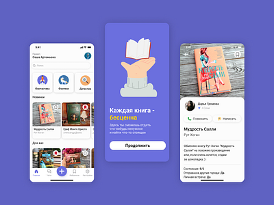 Book Exchange app application book bookcrossing bookshop design exchange marketplace mobile share ui ux