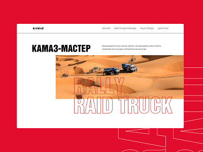 rally raid truck animation art brand branding car concept design graphic design idea illustration minimal red type typography ui ux web web design website website design