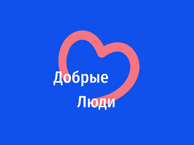 Kind People / Charity branding branding charity design heart icon identity illustration logo logotype mark minimal typography