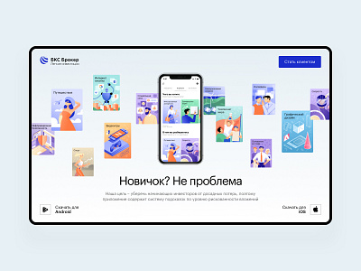 Broker Light Promo app blue design desktop illustration promotion web