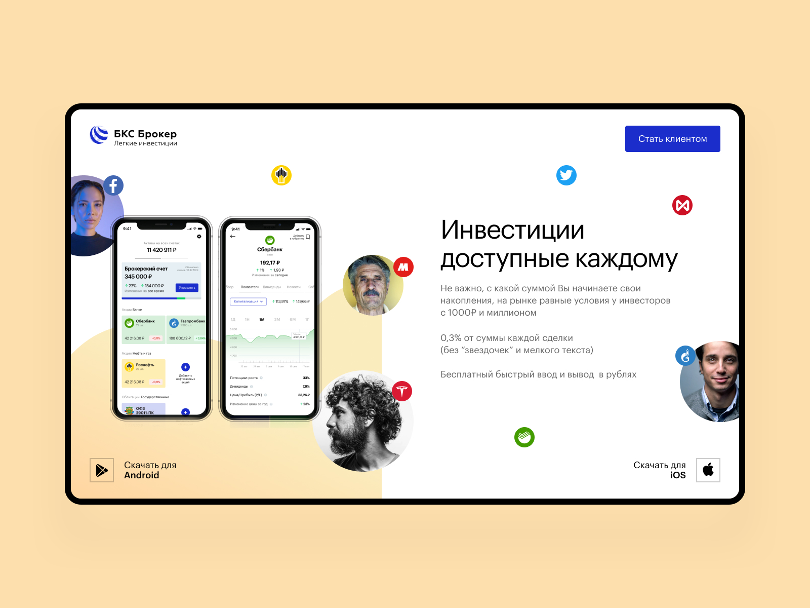 BCS Broker Light by Elena Saharova on Dribbble