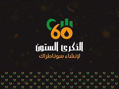 Sonatrach C60 Logo & Visual Identity Design algeria branding energy fire gas letter s logo logo design oil petrol