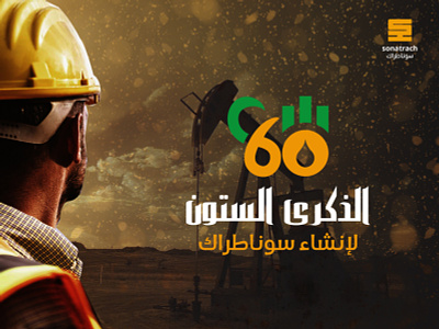 Sonatrach logo design algeria brand branding economy energy gas logo logo design money oil petroleum power
