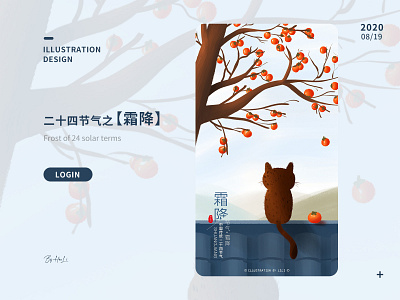 霜降 app art design flat graphic design icon illustration illustrator ui website