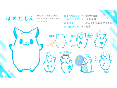 Twitter bot character "Hometamon". adobe illustrator character character designer illustration illustrator japanese character twitter twitter bot