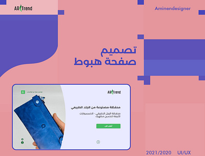 landing page design | artrend arab arabic creative design green landing landing page landing page design landingpage page product products simple white