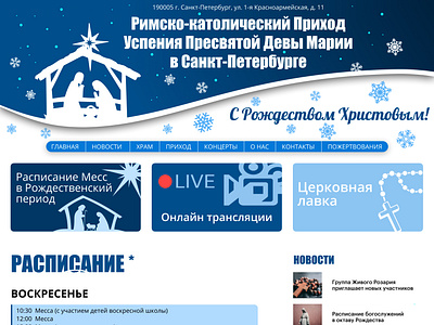 Рождественское оформление приходского сайта christmas church design parish web католический приход рождество церковь