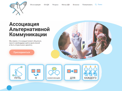 Website for Association of Alternative Communication. Made on Wi charity donation webdesign website