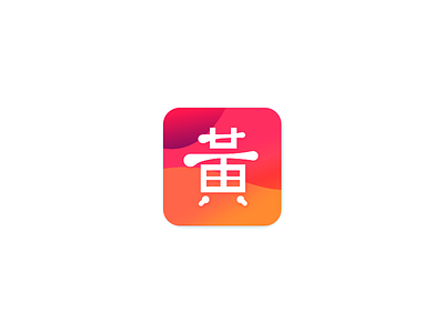 Daily UI #005 - App Icon - Chinese letter