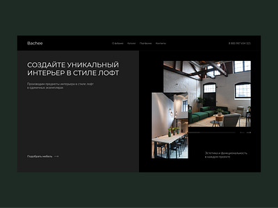 Loft furniture factory website concept