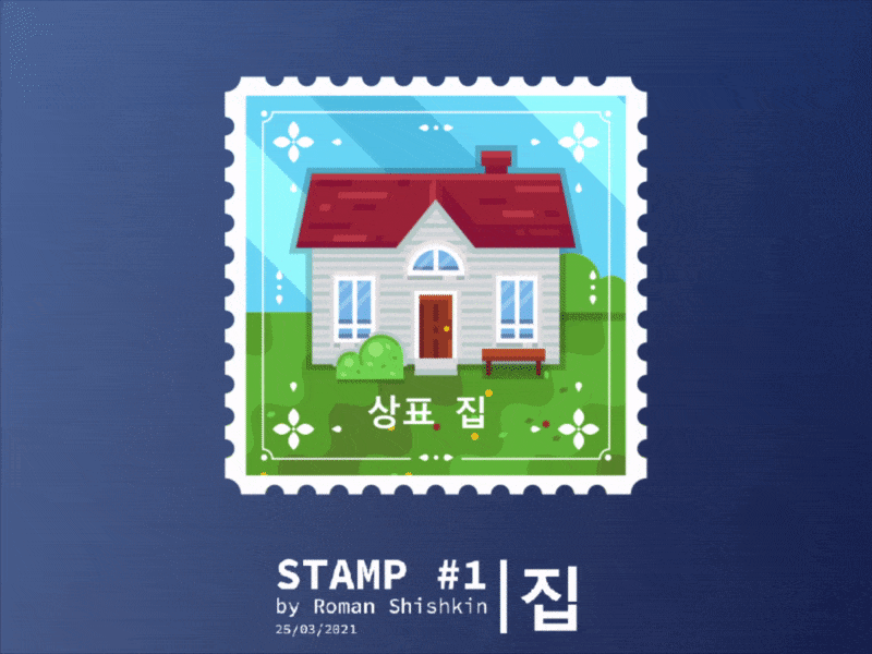 Animated stamp #1