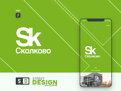 Skolkovo mobile app app behance design app figma green icon illustrator logo minimal mobile mobile ui site ui design ux ux design vector web design