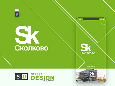 Skolkovo mobile app