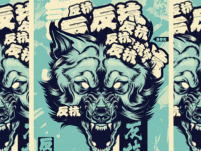 Wolf Head Print illustration japan kanji poster print screen silk vector wolf