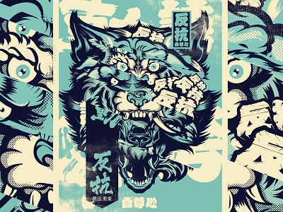 Mash Up illustration japan kanji poster print screen silk tiger vector wolf