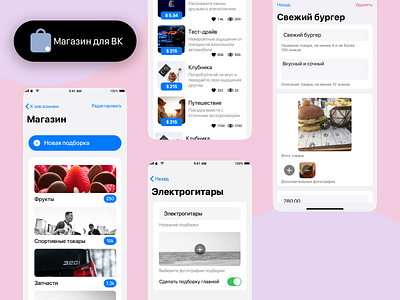 Market management for VK - application for iOS