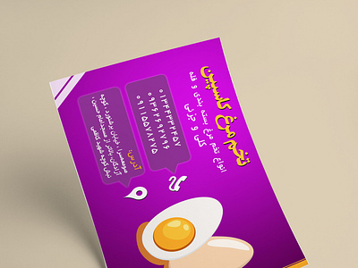 poster design for egg shop