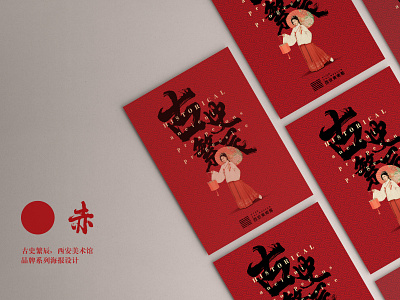 Poster design for XI`AN art museum graphic design poster design visual design