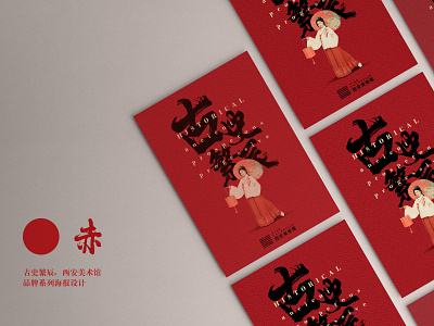 Poster design for XI`AN art museum