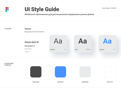 UI Style Guide app design style style guide ui