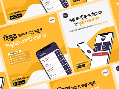 Himu App - Promotional Banner | Social Media Post Design