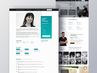 Дизайн для многостраничного сайта стоматологии Start smile