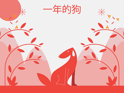 year of the dog chinese chinese new year dog red