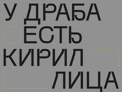 Drab supported Cyrillic