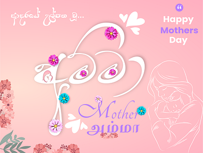 Mother's Day | Animated Wish animation creative design greeting illustration marketing mothers day motion graphics social media typography ve vector wishes