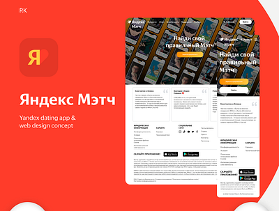 Yandex Match art branding design graphic design icon illustration logo ui vector web